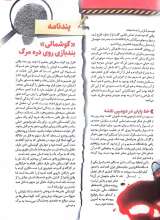 تصاویر بیشتر کتاب همشهری سرنخ (شماره سه)