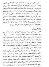 تصاویر بیشتر کتاب نگاهی گذرا به نظریه ولایت فقیه