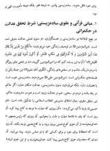 تصاویر بیشتر کتاب آشنایی با اصول و مبانی انقلاب اسلامی