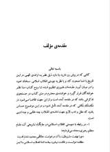 تصاویر بیشتر کتاب عقل و ادب ادامه ی انقلاب اسلامی در این تاریخ