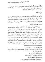 تصاویر بیشتر کتاب عقیده شیعه در مساله مبدا و معاد