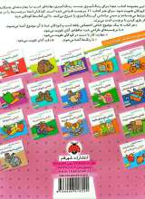 تصاویر بیشتر کتاب آشنایی با شهربازی