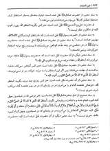 تصاویر بیشتر کتاب عین الحیات (به نشر)