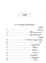 تصاویر بیشتر کتاب مجموعه تبار انحراف (9 جلدی)