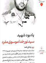 تصاویر بیشتر کتاب نور (عین: شماره ده)