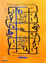 ساختارهای اجتماعی قاتل امام (ع) ، ساختارهای اجتماعی برانداز نظام