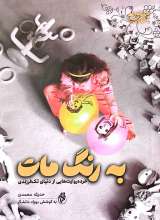 به رنگ مات