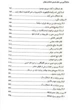 تصاویر بیشتر کتاب بررسی حکم شرعی دشنام و بهتان