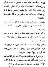 تصاویر بیشتر کتاب نگاهی کلان به انقلاب اسلامی: با استفاده از بیانات حضرت آیت‌الله خامنه‌ای در سفر به استان فارس