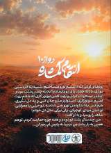 تصاویر بیشتر کتاب انتقام گمشده: دو از 10