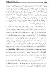 تصاویر بیشتر کتاب قرآن شناسی (جلد دوم)