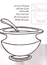 تصاویر بیشتر کتاب آشنایی با وسایل خانه