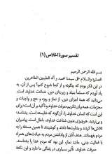 تصاویر بیشتر کتاب تفسیر قرآن (جلد دوم: سوره اخلاص)