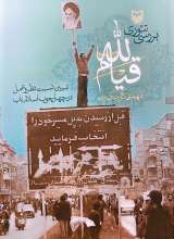 برسی تئوری قیام الله