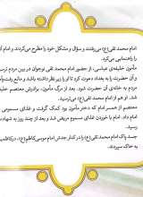 تصاویر بیشتر کتاب 8 قصه از امام جواد (ع)
