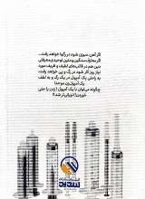 تصاویر بیشتر کتاب یک آمپول زن موحد