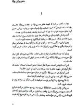 تصاویر بیشتر کتاب سفیر عشق