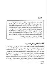 تصاویر بیشتر کتاب اندیشه معصوم