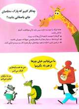 تصاویر بیشتر کتاب این که فقط یکی است