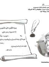 تصاویر بیشتر کتاب کتاب کار قهرمانان کربلا