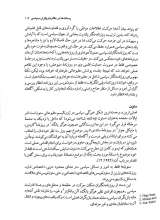 تصاویر بیشتر کتاب مقدمه‌ای بر ارتباطات سیاسی