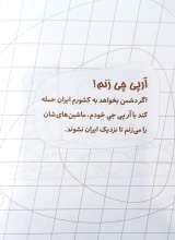 تصاویر بیشتر کتاب منم می شم یه حاج قاسم