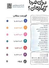 تصاویر بیشتر کتاب مجموعه برای فردا آماده ای؟ (سه جلدی)