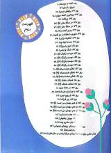 تصاویر بیشتر کتاب 366 روز با پیامبر عزیزمان (ماه دوم)