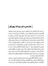تصاویر بیشتر کتاب ارتباطات مصنوعی
