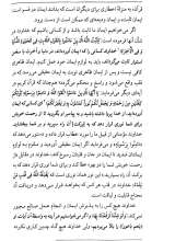 تصاویر بیشتر کتاب چکیده‌ ای از اندیشه های بنیادین اسلامی