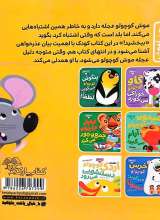 تصاویر بیشتر کتاب بچه باهوش (جلد دهم: موش کوچولو می گوید: ببخشید!)