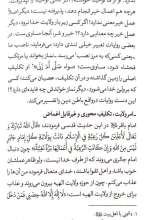 تصاویر بیشتر کتاب ولایت الهیه (جلد اول: جایگاه امام در نظام پرستش)