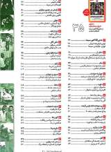 تصاویر بیشتر کتاب مجله همشهری 24 (شماره 19 و 18: 100 فیلم تاریخ سینمای ایران)