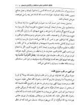 تصاویر بیشتر کتاب چکیده‌ ای از اندیشه های بنیادین اسلامی