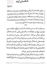 تصاویر بیشتر کتاب سپیده دم در غزه