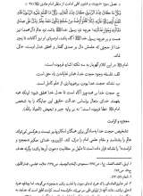 تصاویر بیشتر کتاب تبیین امامت و جایگاه آن از منظر امام هادی(ع)