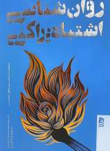 روان شناسی اشتباه پراکنی