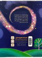تصاویر بیشتر کتاب دعاهای نور نوری