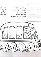تصاویر بیشتر کتاب آشنایی با ماشین ها