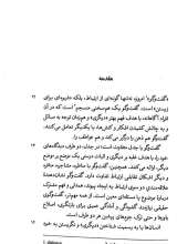 تصاویر بیشتر کتاب راهی جز گفت و گو نیست