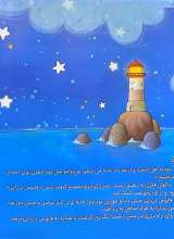 تصاویر بیشتر کتاب رویای یک ستاره
