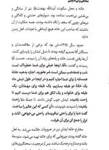 تصاویر بیشتر کتاب نفحات نوای آرامش