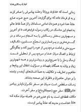 تصاویر بیشتر کتاب تنها راه رستگاری