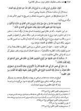 تصاویر بیشتر کتاب نقد مکتب تفکیک (جلد دوم: مسائل کلامی)