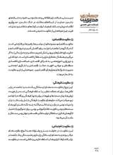 تصاویر بیشتر کتاب مجله علمی تخصصی مدیریت جهادی (شماره 19 و 20: مقاومت نظم نوینی که فردا را می سازد)
