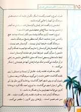 تصاویر بیشتر کتاب سرداران ایران زمین (جلد پانزده: دکتر مصطفی چمران)