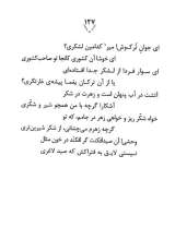 تصاویر بیشتر کتاب گزیده اشعار وحشی بافقی