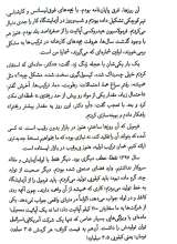 تصاویر بیشتر کتاب فناوری نجات (روایت یک دانشمند: دکتر فرهاد بخشی)