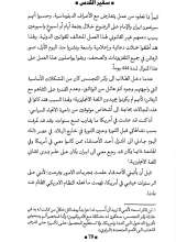 تصاویر بیشتر کتاب سفیر القدس