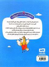 تصاویر بیشتر کتاب خانواده دوست داشتنی پوپک-جلد چهارم : پیش به سوی ماجرای جدید